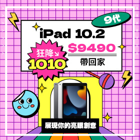 【本週獨賣】展現你的亮眼創意！iPad九代 WiFi版-64G 狂降1010元～快來帶回家！