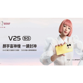 【機型介紹】vivo V25全方位人像旗艦機！相機/規格效能/價格一次整理