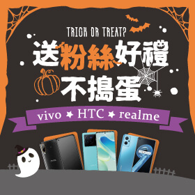 【粉絲月】vivo x HTC x realme│送粉絲好禮不搗蛋！快來傑昇抽好禮～