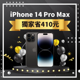 【本週獨賣】動態島妙趣登場！來傑昇買iPhone 14 Pro Max 256G限色 獨家省410元～