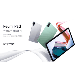 【機型介紹】紅米首款平板電腦！Redmi Pad規格效能/價錢總整理