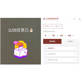 【科技新知】Instagram(IG)限時動態怎麼加入「選舉投票貼圖」？一鍵查投票地點&候選人名單！