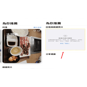 【手機專知】iPhone相簿怎麼關閉照片回憶、精選內容？iOS隱藏「為你推薦」設定教學