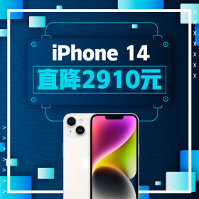 【本週獨賣】更多優惠，盡在 iPhone。iPhone 14 128G直降2910元！！