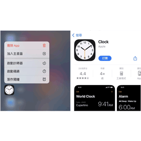 【手機專知】iPhone「鬧鐘APP」不見怎麼辦？教你重新下載回桌面！