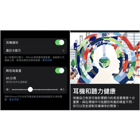 【手機專知】iPhone耳機怎麼設定音量/分貝過高警示？安全功能設定教學
