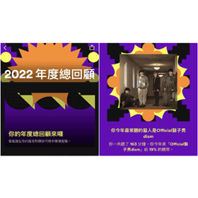 【科技新知】2022年Spotify年度總回顧歌曲怎麼查看？今年哪些音樂你聽最多？