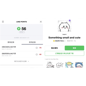 【科技新知】LINE POINTS點數為什麼不見？如何查看使用紀錄？