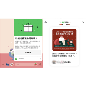 【科技新知】LINE如何送禮物給好友或群組成員？多人群組送禮教學