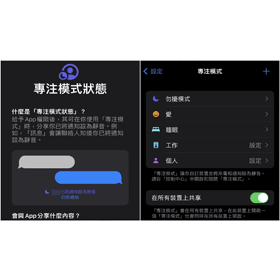 【手機專知】iPhone如何隱藏勿擾模式狀態？不讓其他人知道你關閉iMessage通知！