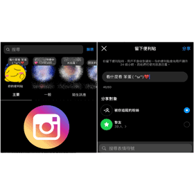 【科技新知】Instagram(IG)便利貼功能怎麼用？如何設定特定好友觀看？
