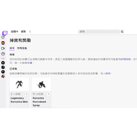 【科技新知】Twitch怎麼掛台領取遊戲獎勵？圖奇實況掉寶獎勵教學