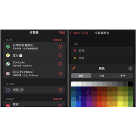【手機專知】iPhone行事曆如何自訂顏色分類？標示重要節日&行程！