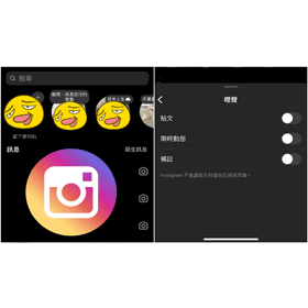 【科技新知】IG便利貼怎麼關閉？一鍵隱藏別人的Instagram便利貼！