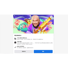 【科技新知】FB專業模式是什麼？如何在臉書個人檔案開啟/關閉？