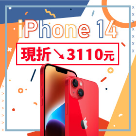【本週獨賣】歲末感恩回饋！來傑昇買 iPhone 14 128G限色 現折3110元～～