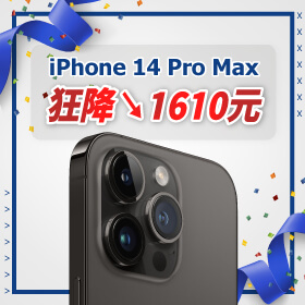 【本週獨賣】休一天又上班好厭世？傑昇推iPhone 14 Pro Max 256G限色 狂降1610元～