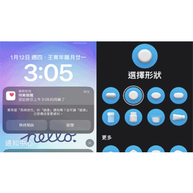【手機專知】iPhone怎麼設定吃藥/喝水提醒？iOS內建貼心功能教學