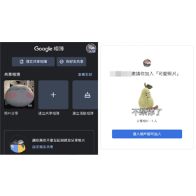 【科技新知】手機Google相簿共享如何使用？跟好友分享相簿圖片！