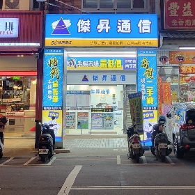 【通訊行推薦】台中市南區手機超便宜首選！傑昇通信台中美村南店，挑戰最低價、舊機高價回收