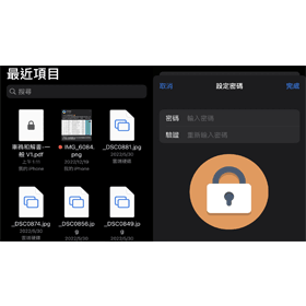 【手機專知】iPhone怎麼將PDF格式檔上鎖？iOS檔案設定密碼教學