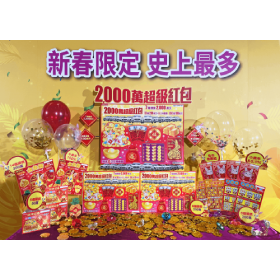 【理財專知】2023刮刮樂來啦！最大獎2000萬有7個　中獎率懶人包看這裡