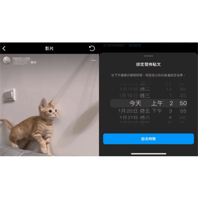【科技新知】Instagram怎麼預先排程Reels連續短片？IG影片預約發布教學