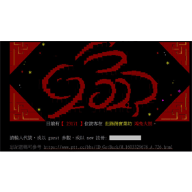 【科技新知】PTT帳號無法登入怎麼認證信箱？批踢踢驗證E-mail步驟教學