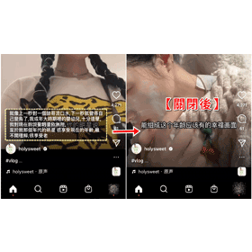 【科技新知】Instagram(IG)影片怎麼關閉字幕？