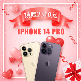 【本週獨賣】幫你甜蜜助攻！傑昇推薦iPhone 14 Pro 128G限色，現賺2310元～