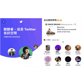 【科技新知】Twitter音訊空間怎麼加入房間？推特語音聊天室使用教學
