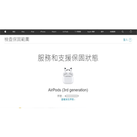 【手機專知】AirPods/AirPods Pro耳機保固多久？如何查詢保固時間？