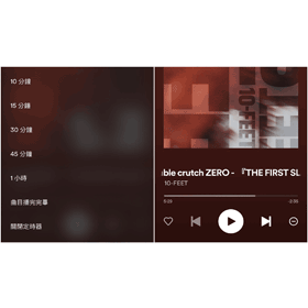 【科技新知】Spotify睡眠定時器怎麼設定？時間到自動關閉音樂！