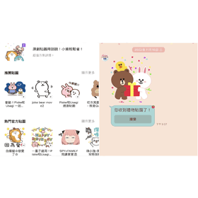 【科技新知】LINE貼圖/主題如何贈送給朋友？3步驟快速送禮！