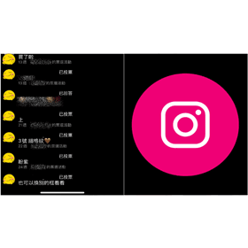 【科技新知】Instagram(IG)怎麼看對別人限動的投票/回答紀錄？如何刪除？