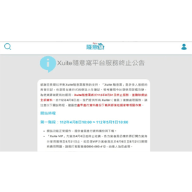 【科技新知】Xuite隨意窩要關站！日誌/相簿照片/影音資料備份教學