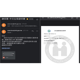 【科技新知】手機如何申請健保投保證明/保費繳納證明？一鍵下載步驟教學！