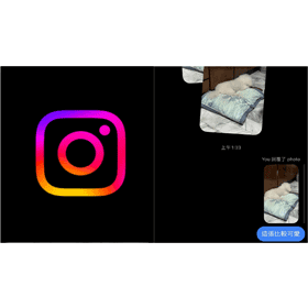 【科技新知】Instagram聊天室怎麼回覆單一張照片/圖片？IG新功能看過來！