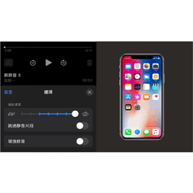 【手機專知】iPhone語音備忘錄怎麼調整播放速度？iOS錄音檔加速/慢速播放教學！
