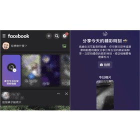 【科技新知】FB臉書「生活花絮限時動態」有哪些特別之處？如何解鎖觀看？