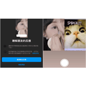 【科技新知】Instagram怎麼邀請朋友錄下看影片的反應？IG Reels連續短片雙視窗錄影教學！