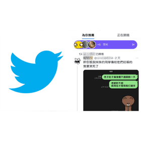 【科技新知】Twitter推特如何隱藏自己正在聆聽那些音訊空間？