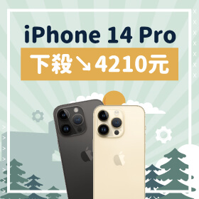 【本週獨賣】上班族小確幸！五一優惠來臨 x iPhone 14 Pro 128G下殺4210元～