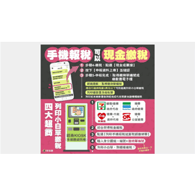 【手機專知】手機報稅教學！線上快速完成綜所稅申報