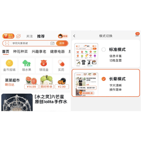 【科技新知】淘寶手機App怎麼調整文字大小？開啟長輩模式一鍵放大字體！