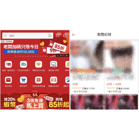 【科技新知】蝦皮購物App怎麼查看商品瀏覽/按讚紀錄？