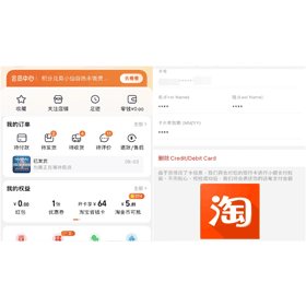 【科技新知】淘寶怎麼刪除儲存的信用卡資料？淘寶移除刷卡教學