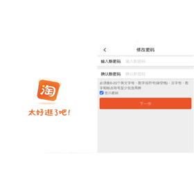 【科技新知】淘寶帳號怎麼更改密碼？淘寶修改登入密碼教學！