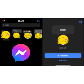 【科技新知】FB Messenger如何新增「便利貼」？臉書也能顯示限時狀態了！
