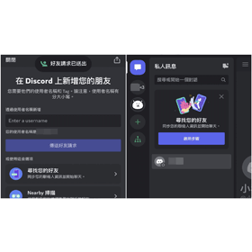 【科技新知】Discord怎麼加好友？電腦/手機版DC新增好友教學！